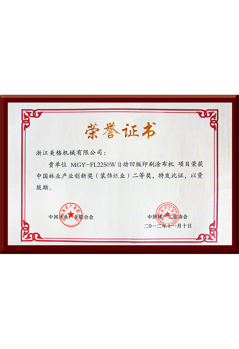 裝飾行業(yè)創(chuàng)新二等獎(jiǎng)