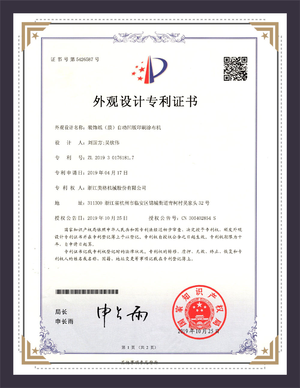 外觀設(shè)計(jì)專利證書(shū)