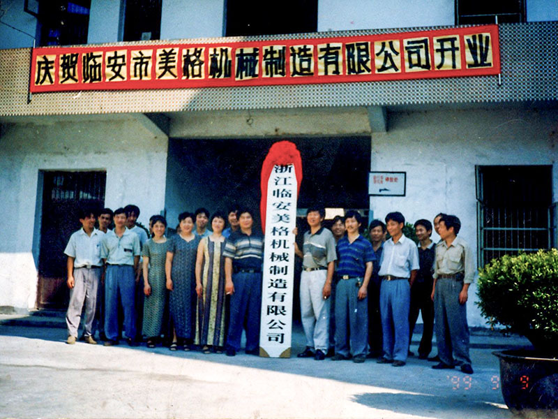 浙江美格機(jī)械股份有限公司