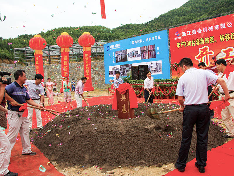 浙江美格機(jī)械股份有限公司