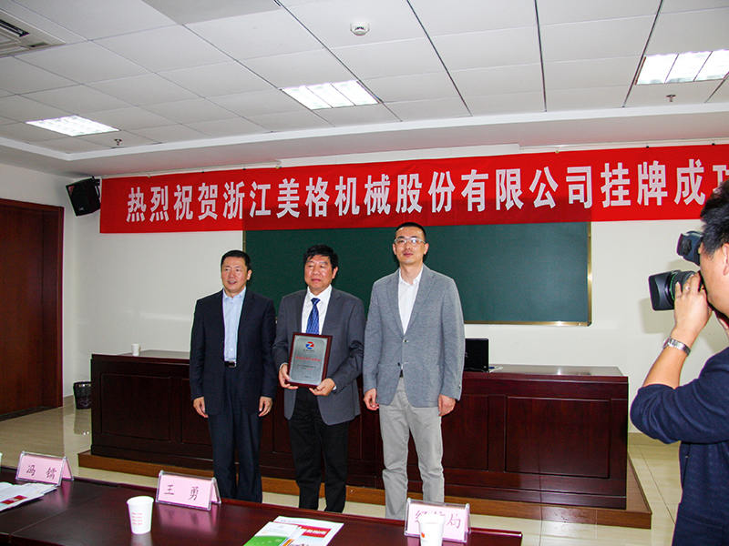 浙江美格機(jī)械股份有限公司