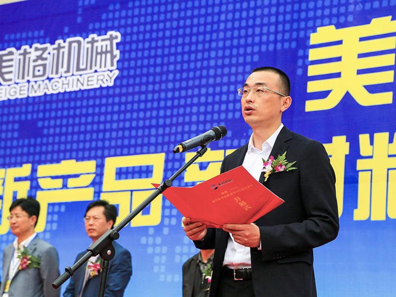 浙江美格機(jī)械股份有限公司