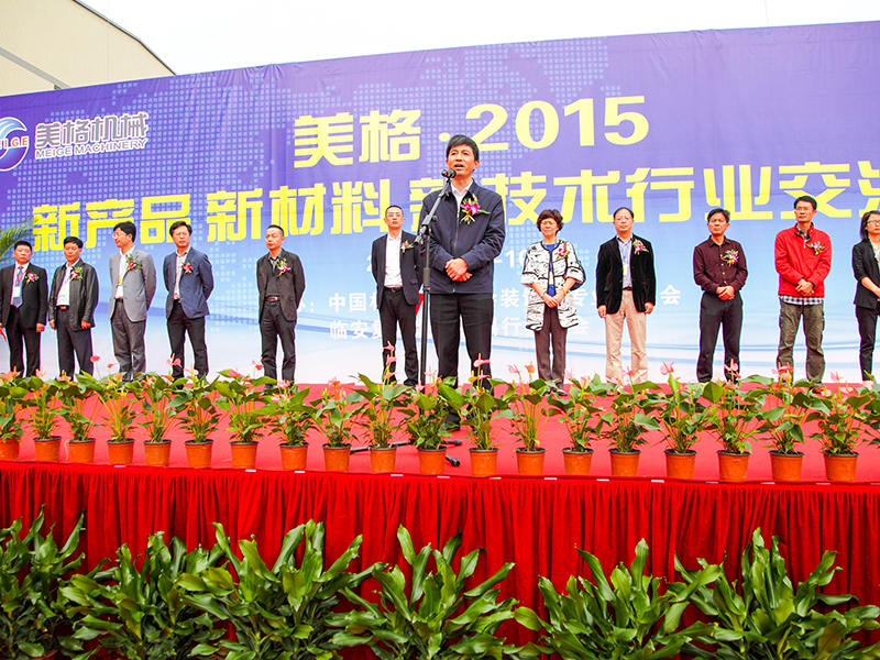 浙江美格機(jī)械股份有限公司