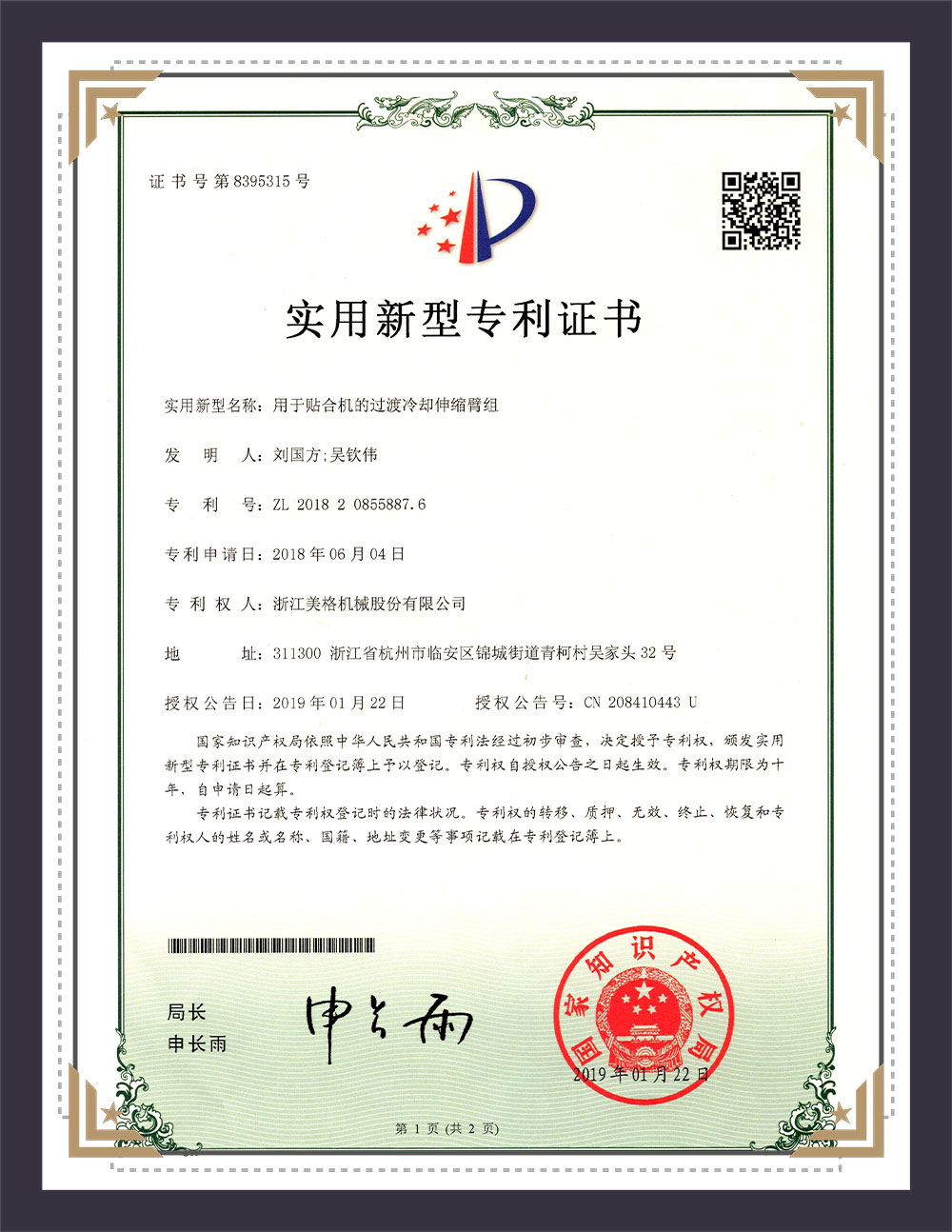 實(shí)用新型專利證書(shū)