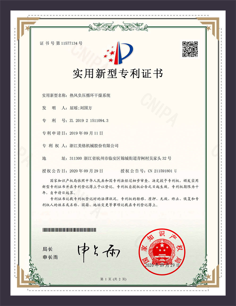 實(shí)用新型專利證書(shū)