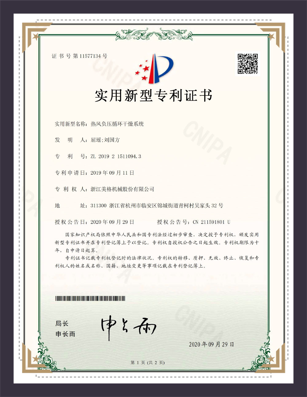 實(shí)用新型專利證書(shū)