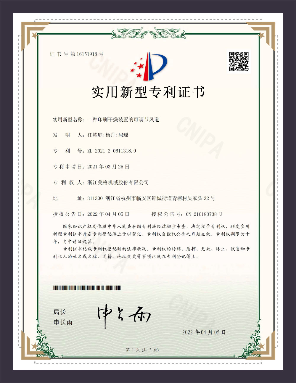 實(shí)用新型專利證書(shū)