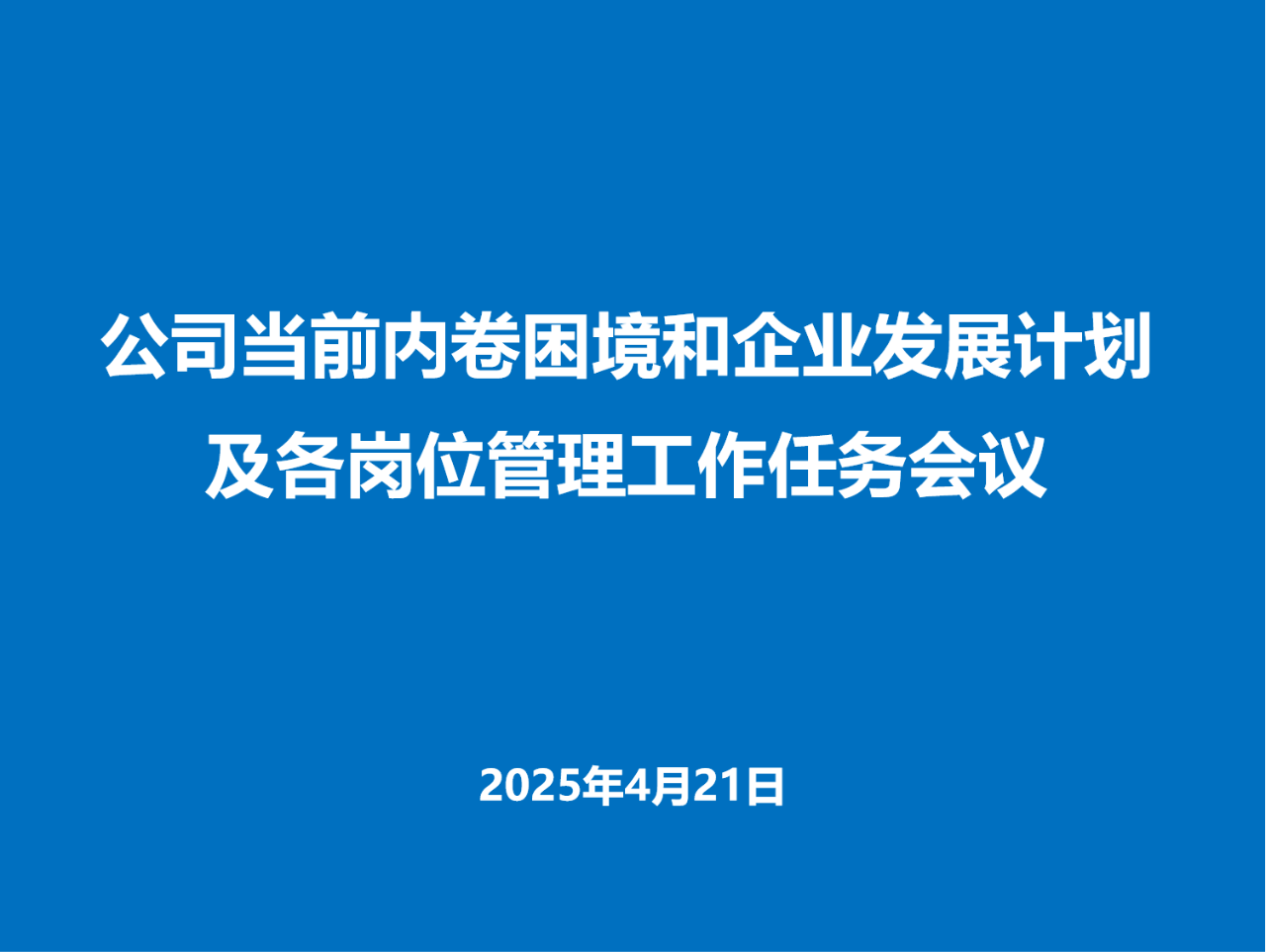 浙江美格機械召開例會部署應對行業(yè)下行壓力與企業(yè)發(fā)展規(guī)劃