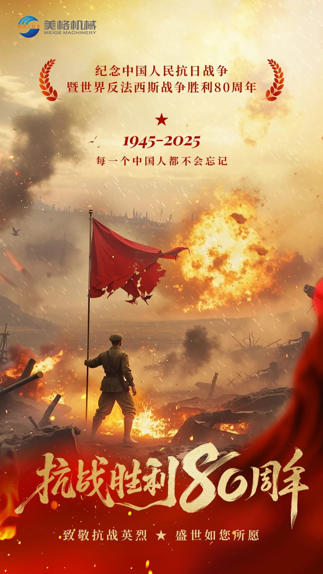 銘記光輝歷史 汲取奮進(jìn)力量 美格機(jī)械組織全員觀看閱兵儀式現(xiàn)場直播